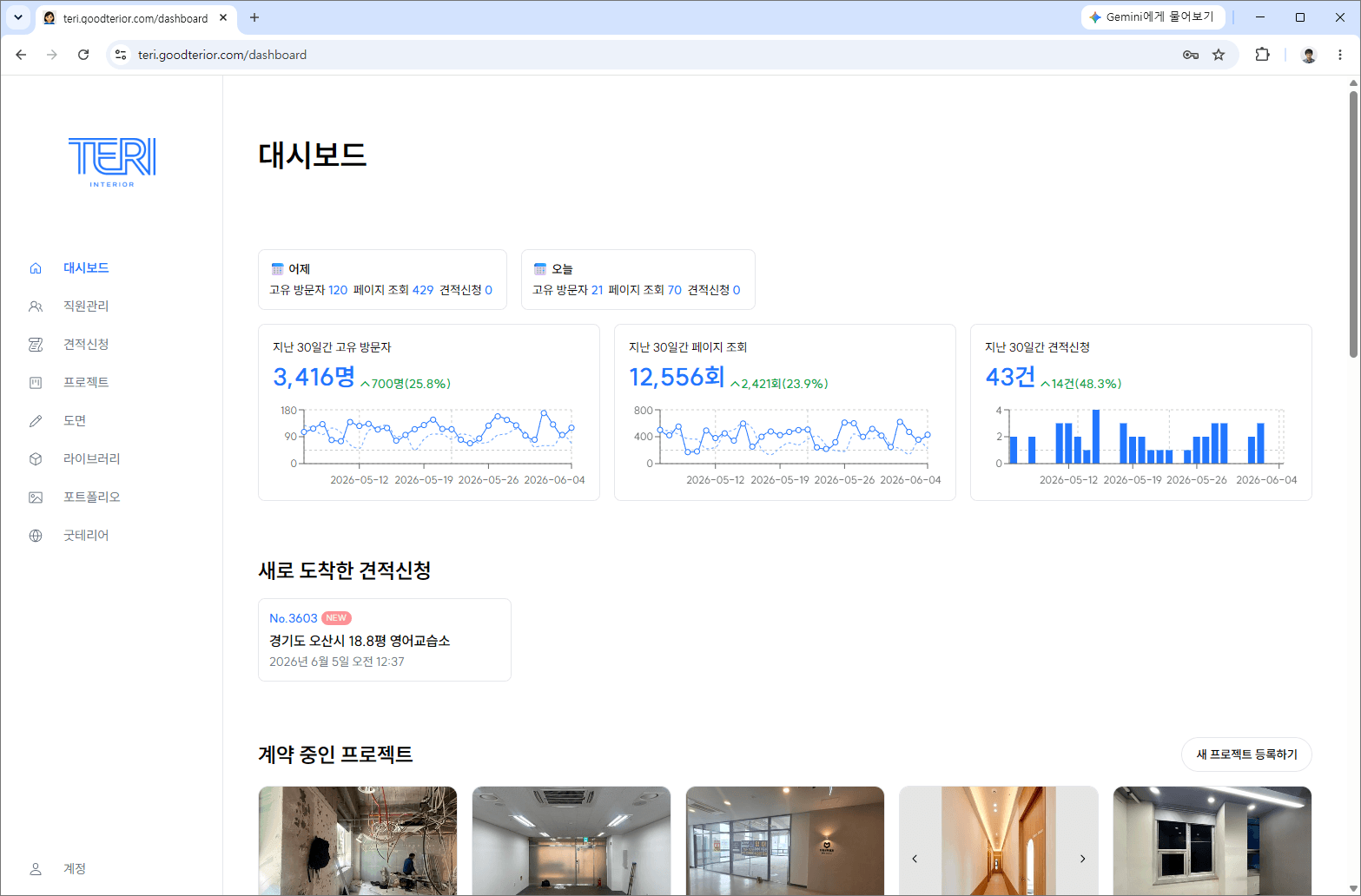 성과 지표와 견적·프로젝트를 관리하는 인테리어 관리자 페이지 TERI 관리자 페이지 화면