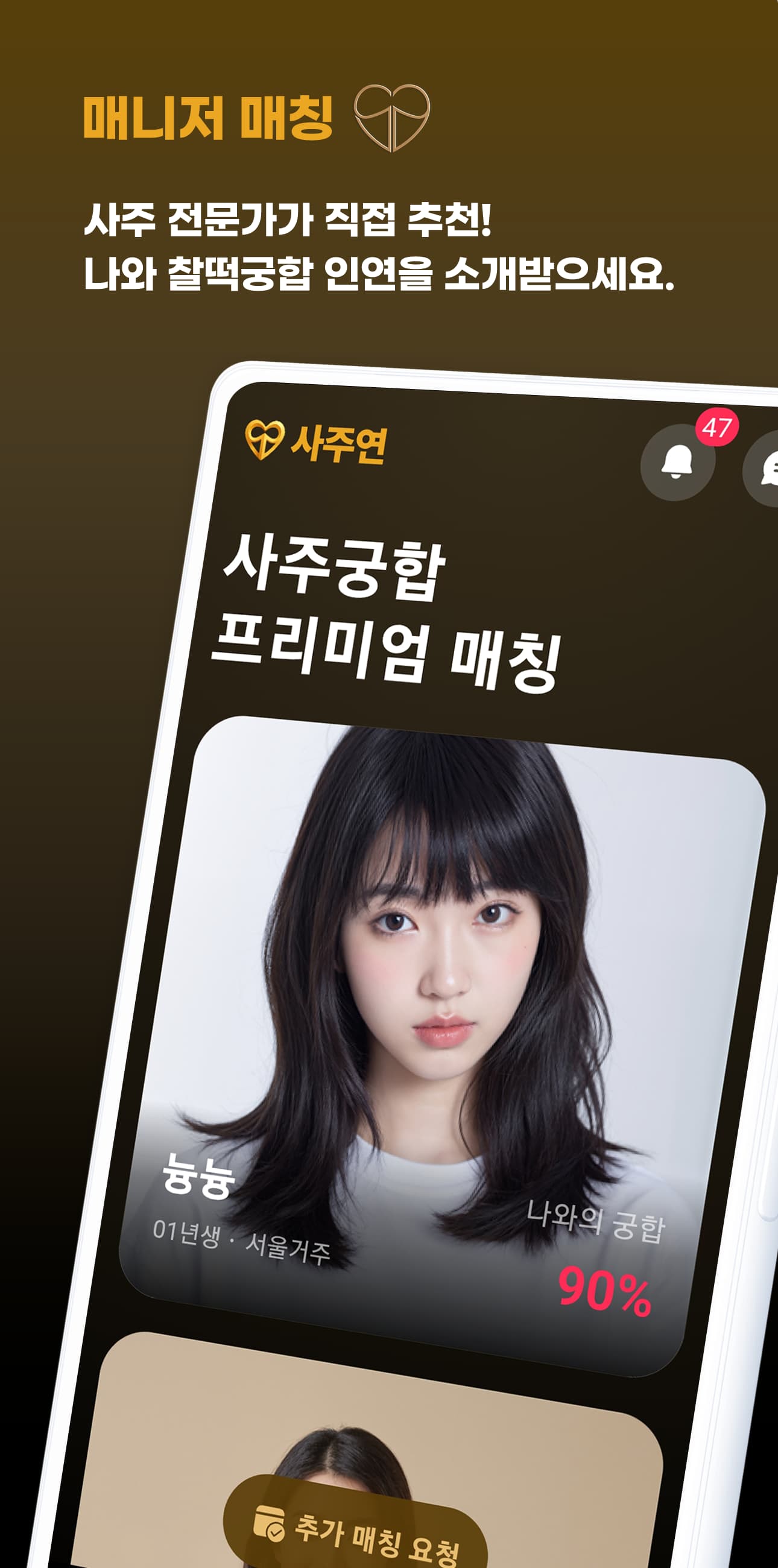 앱스토어 스팸으로 거부된 웹앱 재심사 승인 사주연 화면