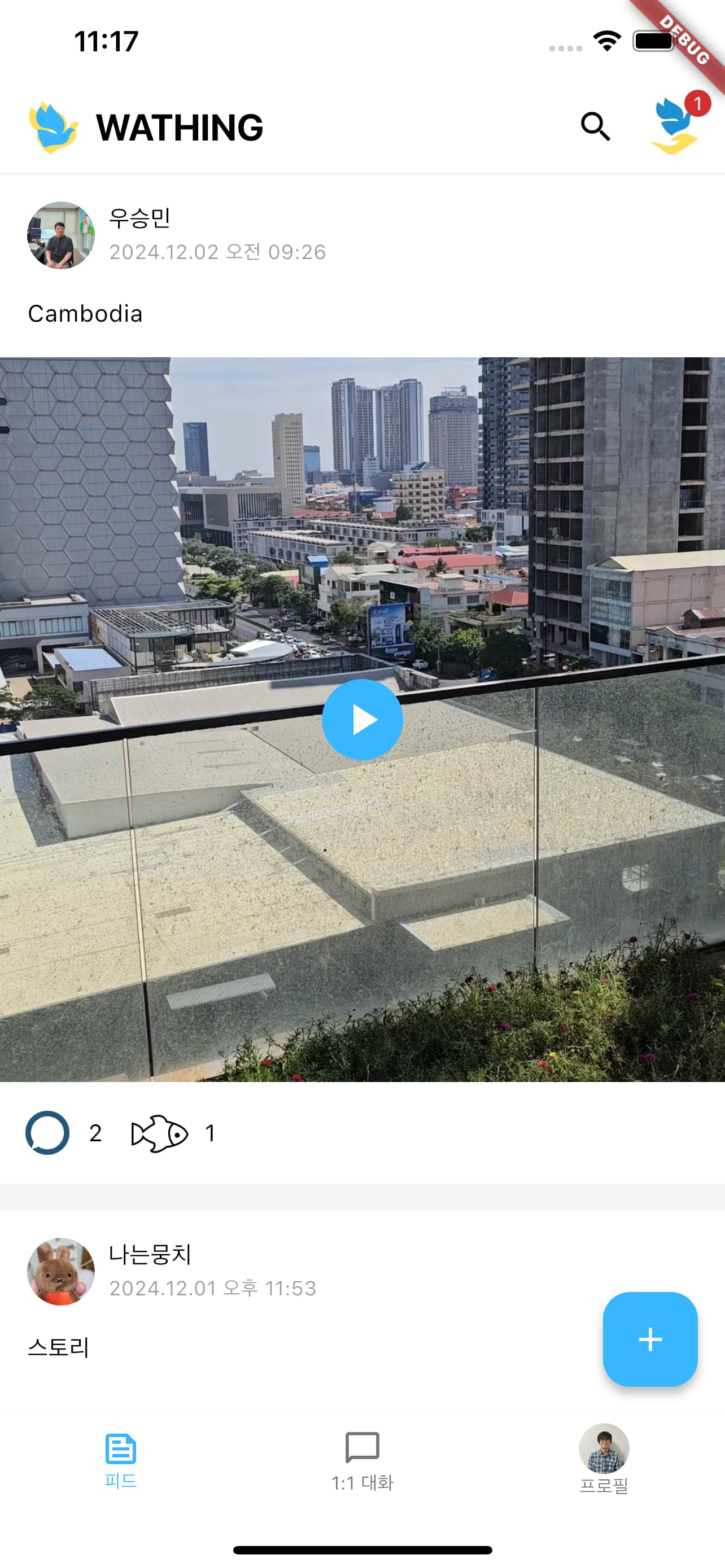 SNS 메신저 앱 개발 와씽 화면