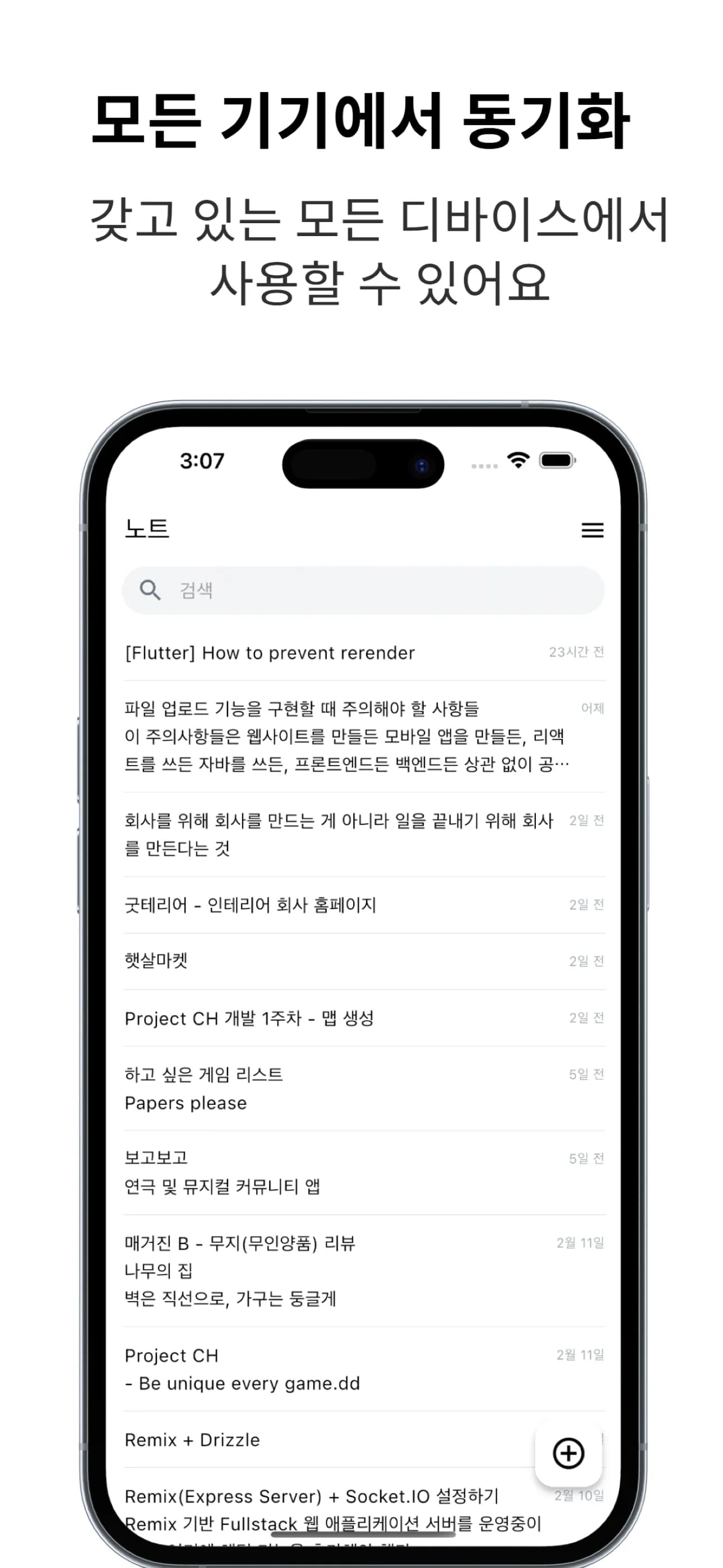멀티플랫폼 연동 노트 앱 개발 메이커노트 화면