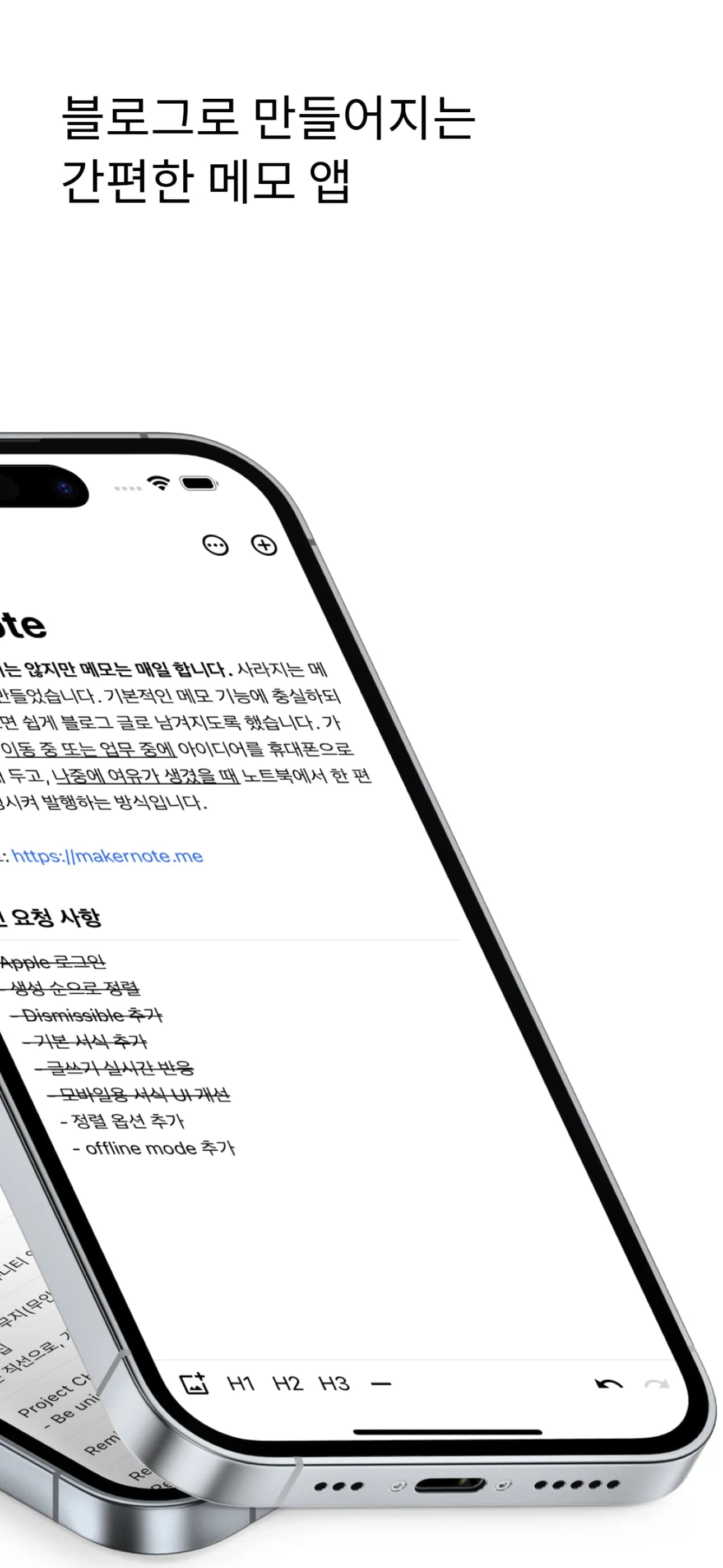멀티플랫폼 연동 노트 앱 개발 메이커노트 화면
