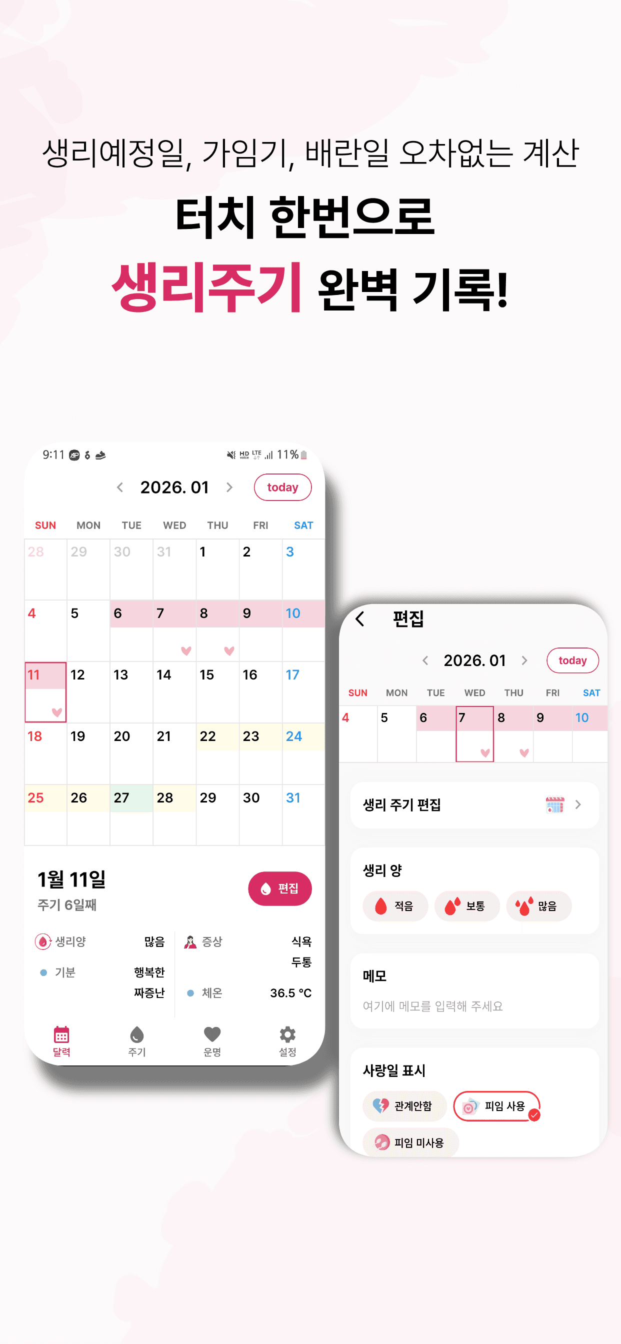 생리 달력 주기 관리 & AI 사주 통합 앱 개발 Cuo 화면
