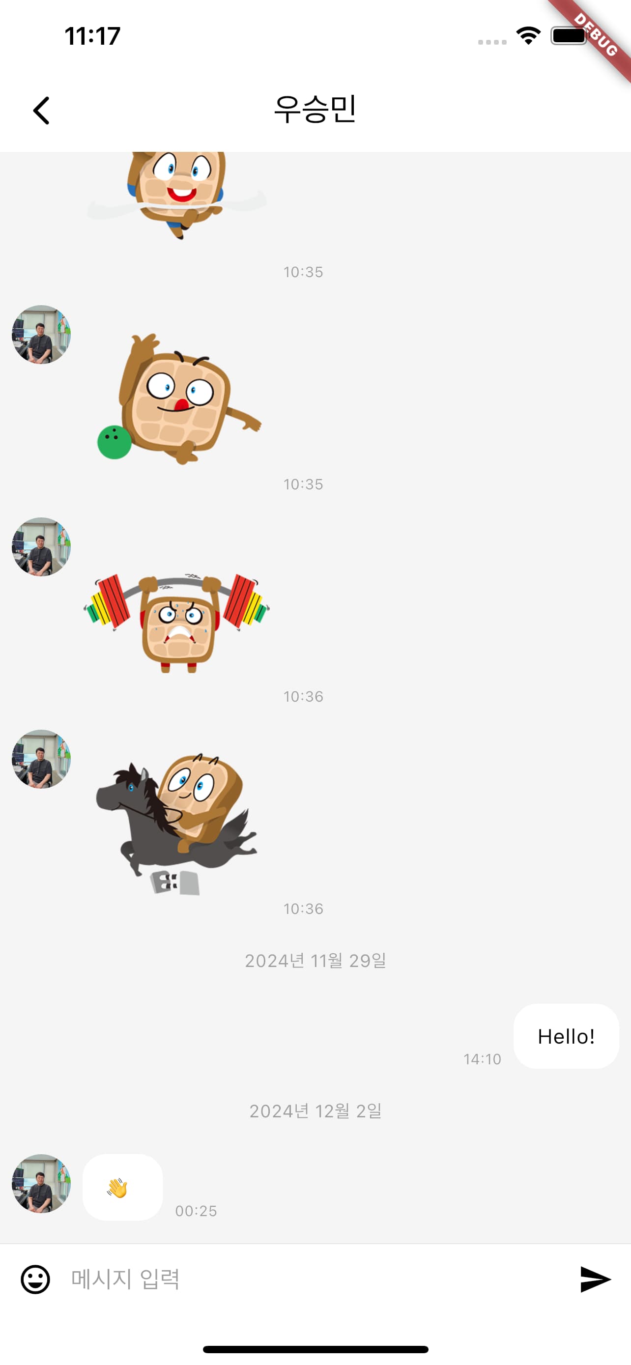 SNS 메신저 앱 개발 와씽 화면