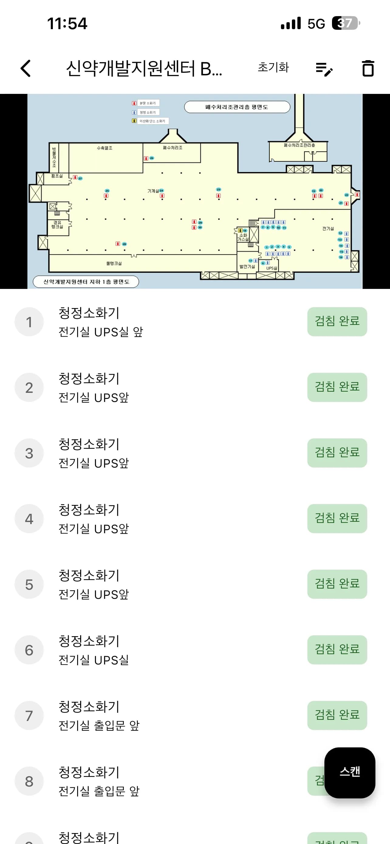 오송첨단의료산업진흥재단 NFC 소화기 관리 앱 NFC 소화기 관리 화면