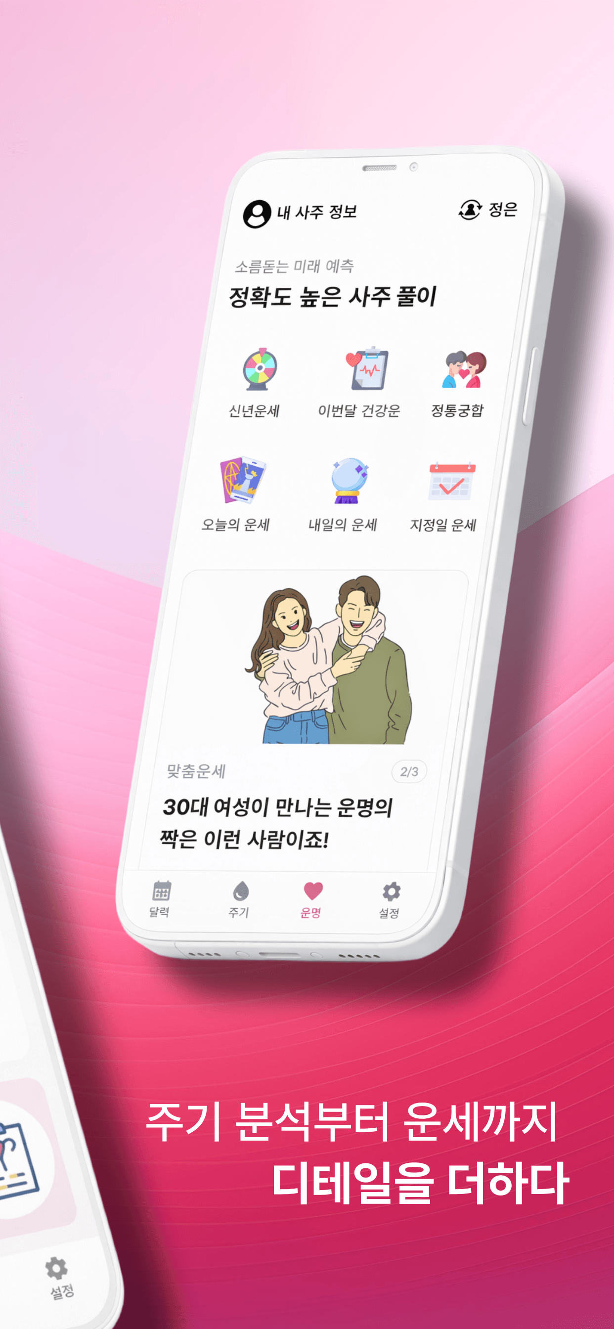 생리 달력 주기 관리 & AI 사주 통합 앱 개발 Cuo 화면