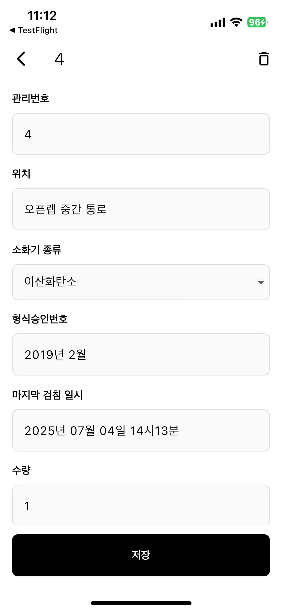 오송첨단의료산업진흥재단 NFC 소화기 관리 앱 NFC 소화기 관리 화면