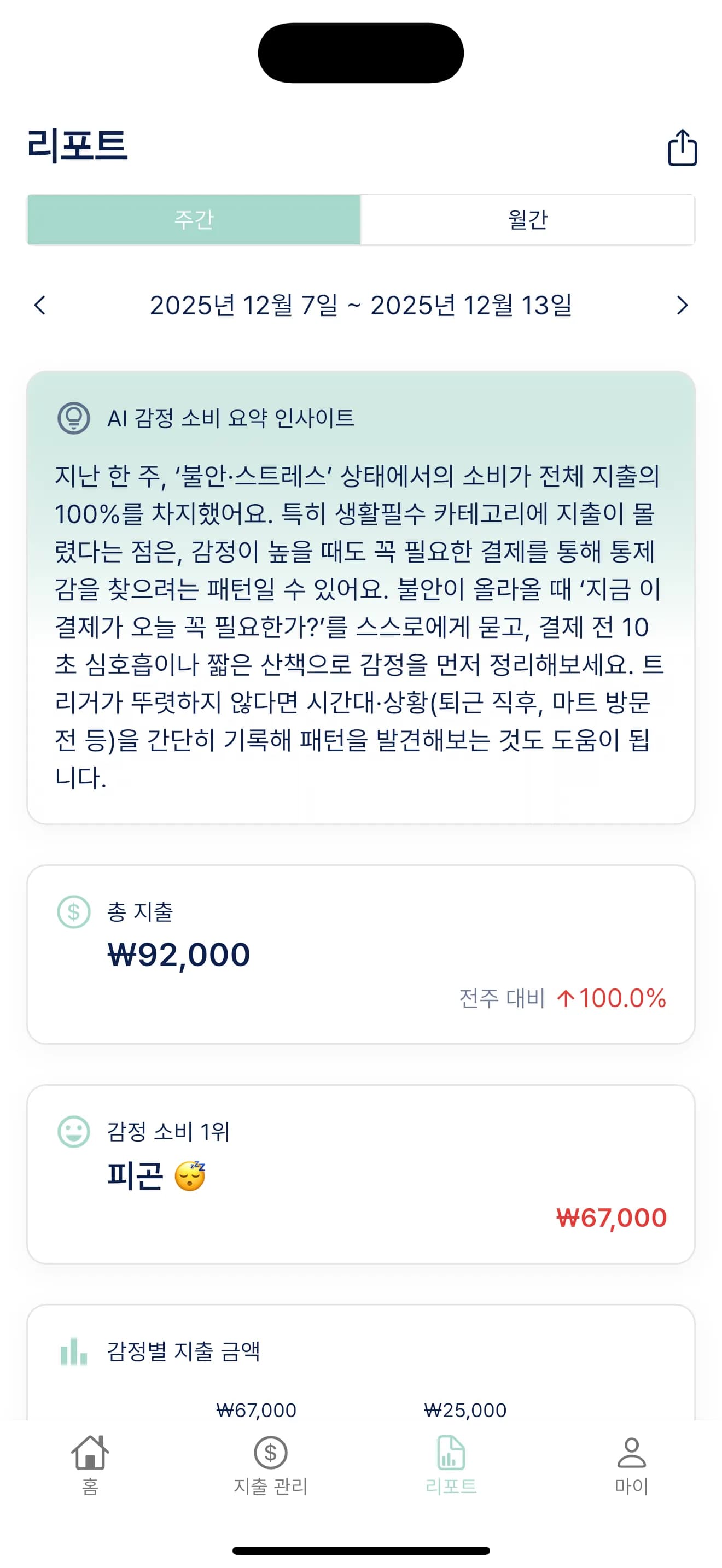 한양대 정신건강의학과 AI 기반 소비관리앱 개발 마인드머니 화면