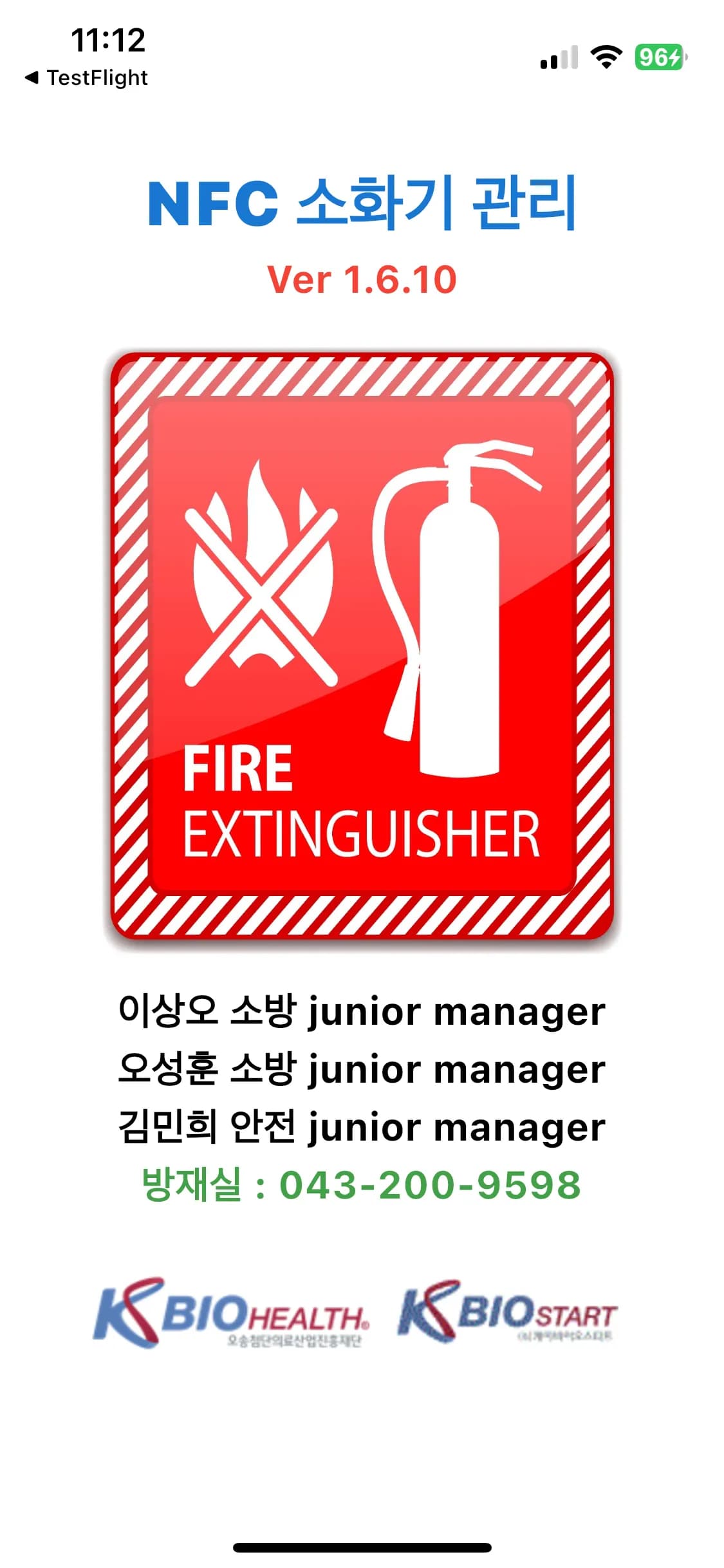 오송첨단의료산업진흥재단 NFC 소화기 관리 앱 NFC 소화기 관리 화면
