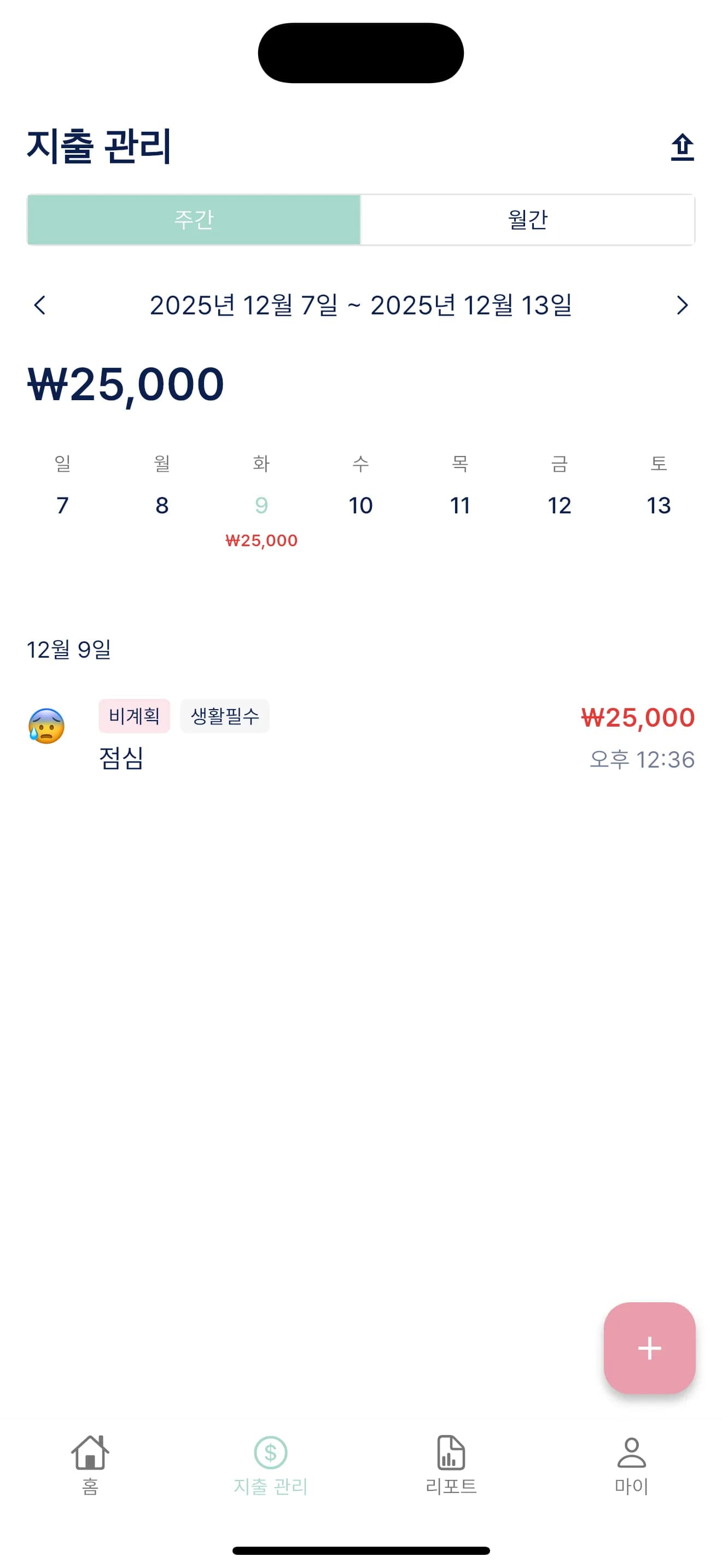 한양대 정신건강의학과 AI 기반 소비관리앱 개발 마인드머니 화면