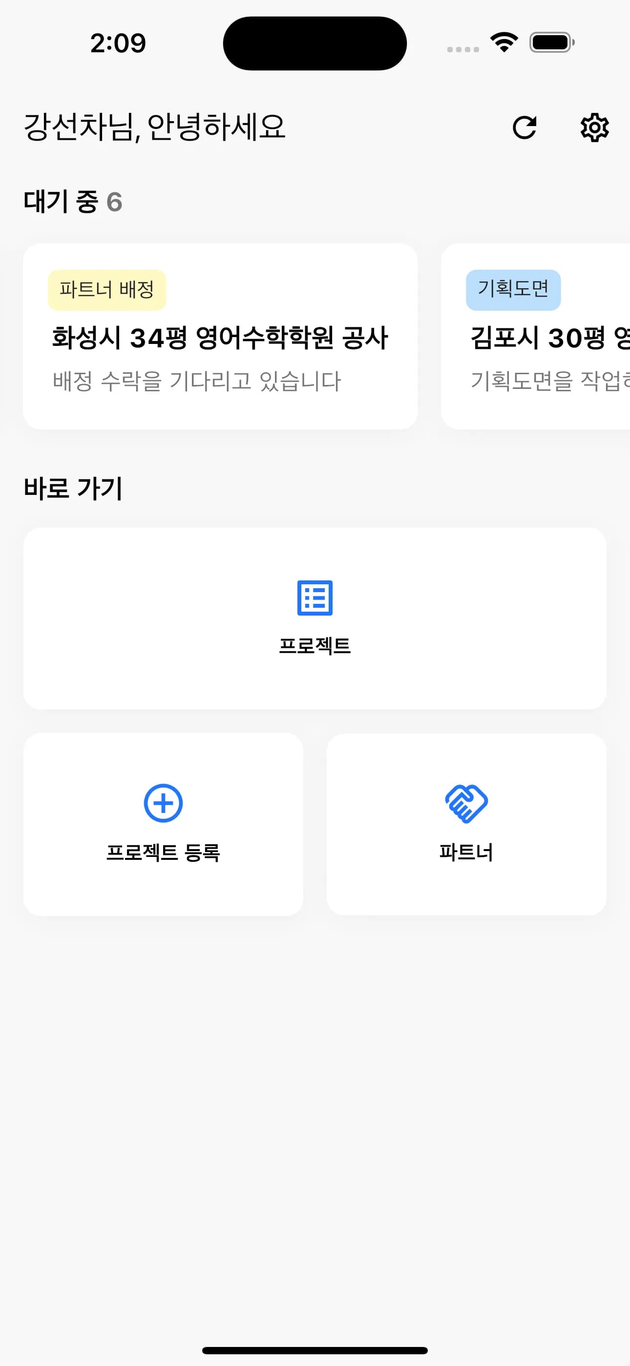 인테리어 프로젝트 관리 앱 TERI 화면