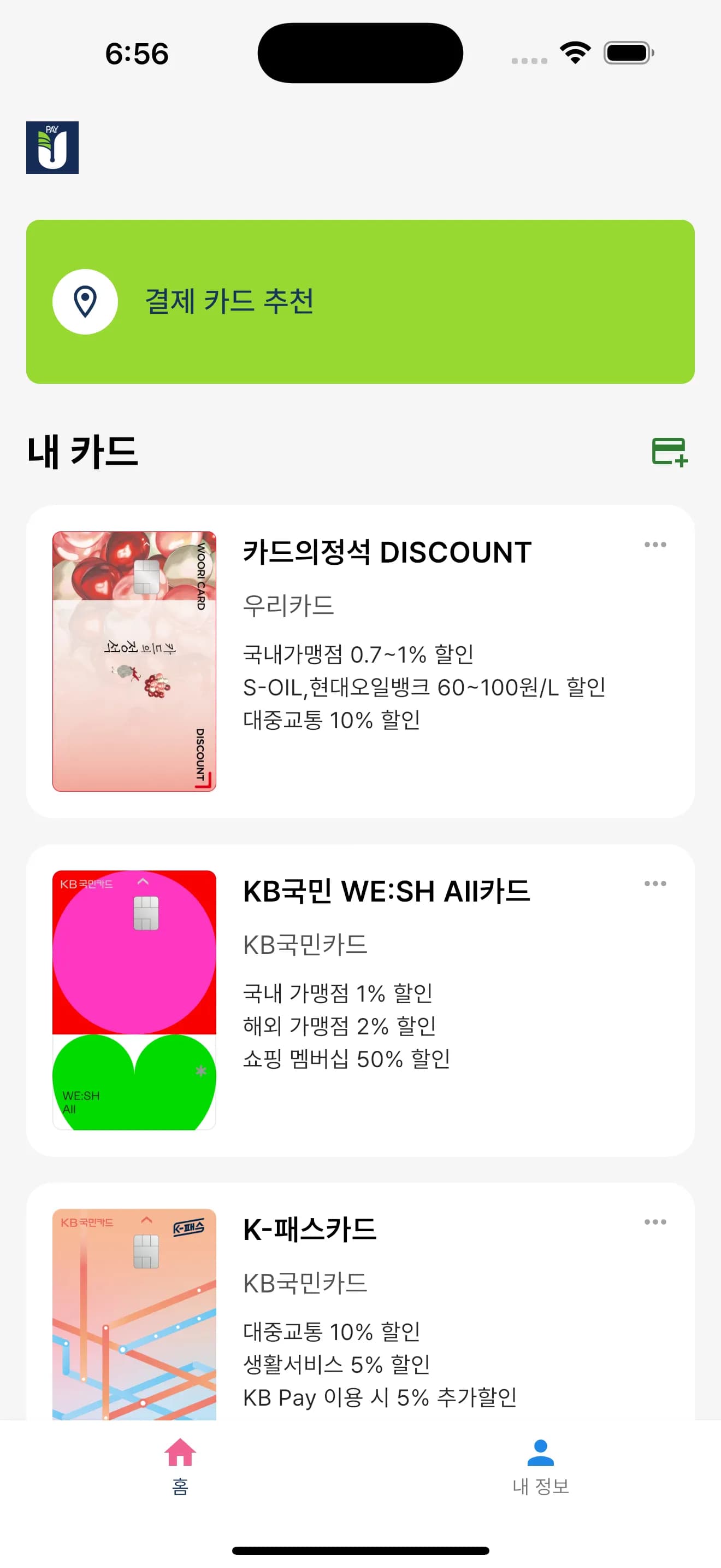 위치 기반 카드 추천 앱 개발 Paychu 화면