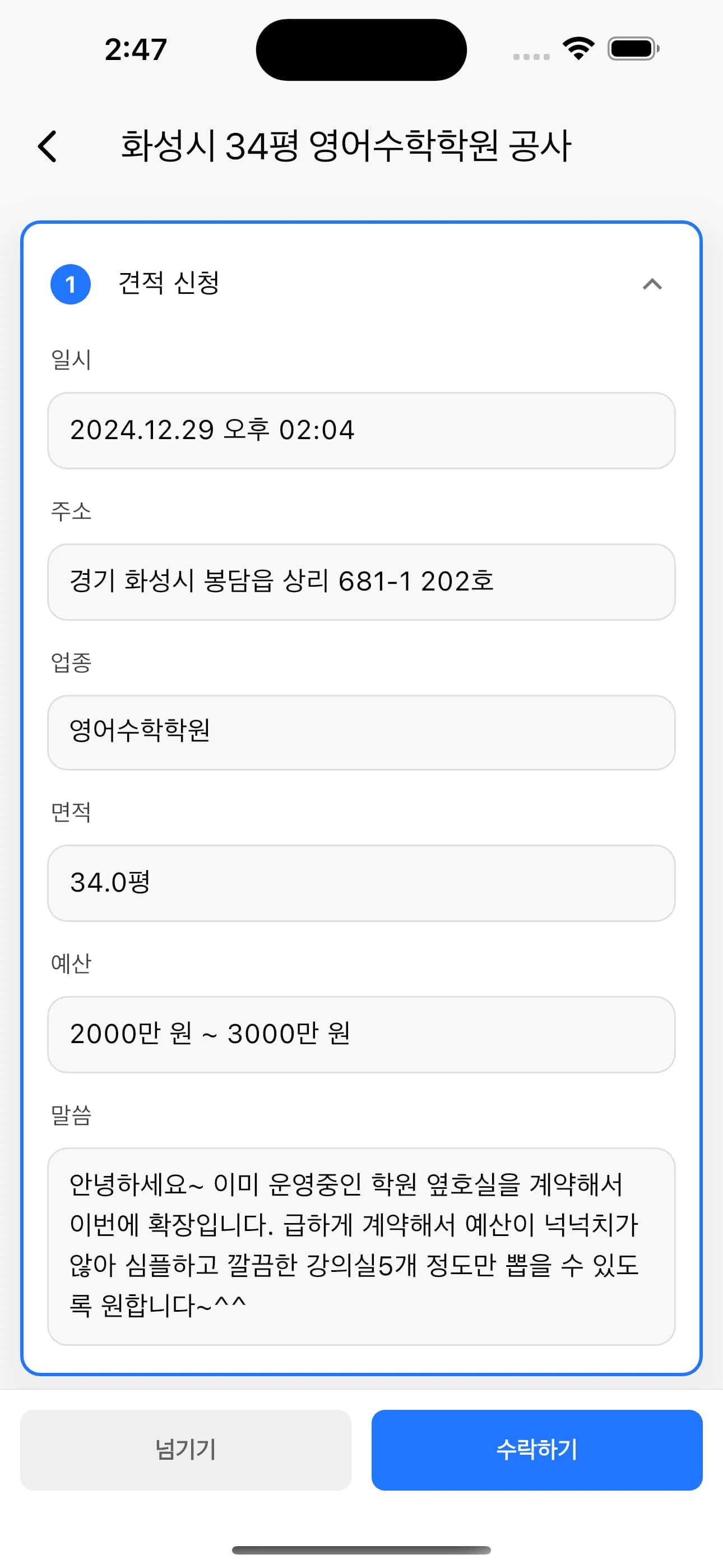 인테리어 프로젝트 관리 앱 TERI 화면