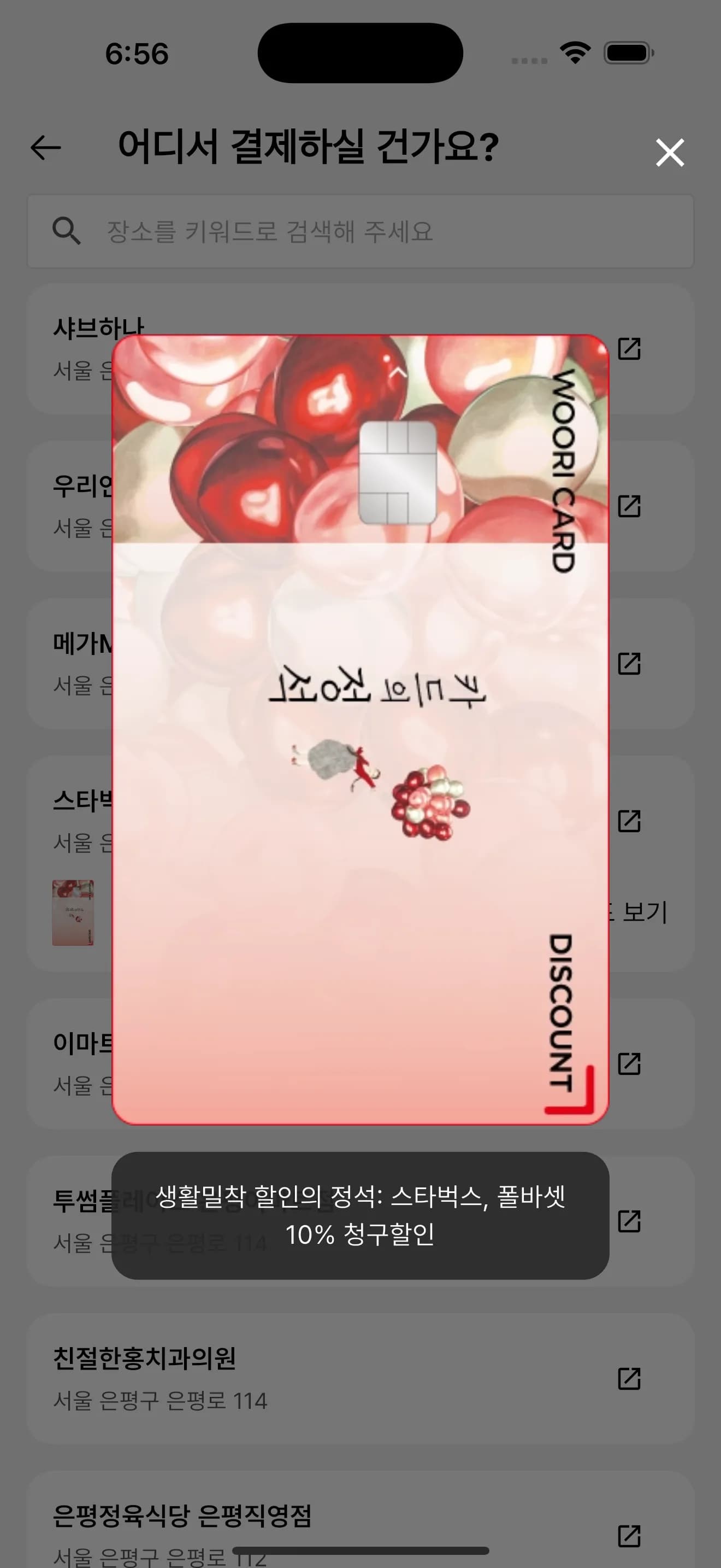 위치 기반 카드 추천 앱 개발 Paychu 화면