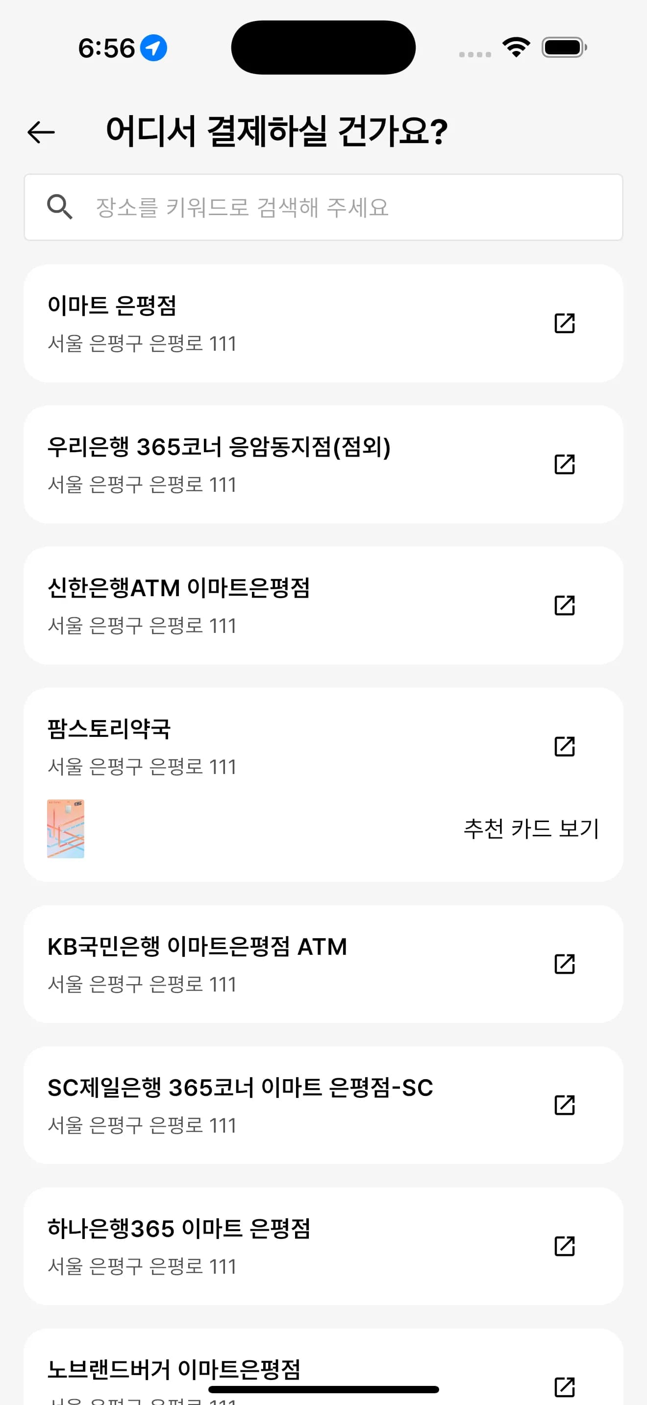 위치 기반 카드 추천 앱 개발 Paychu 화면