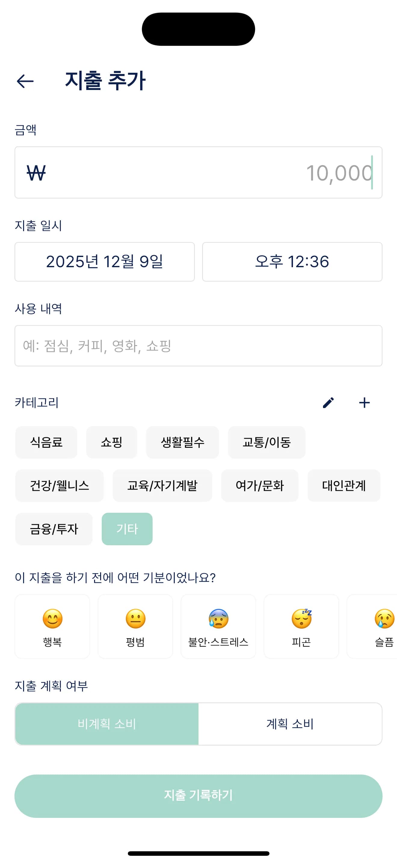 한양대 정신건강의학과 AI 기반 소비관리앱 개발 마인드머니 화면