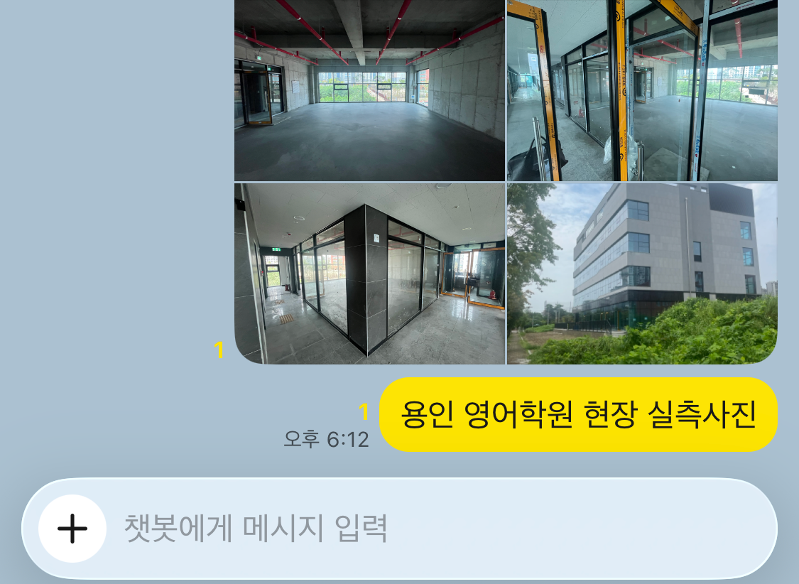 카카오톡에서 현장 사진 묶음과 용인 영어학원 현장 실측사진 메시지를 전송한 실제 업무 요청 화면